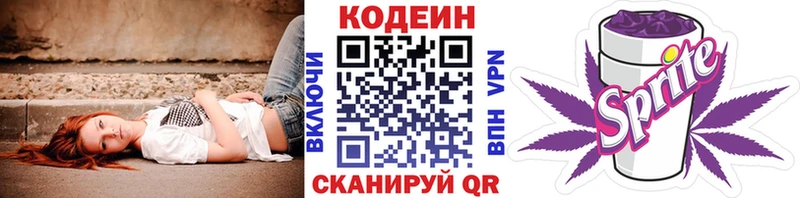 Codein Purple Drank  hydra ТОР  Невьянск 
